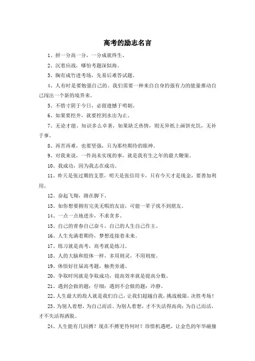 高考的励志名言 