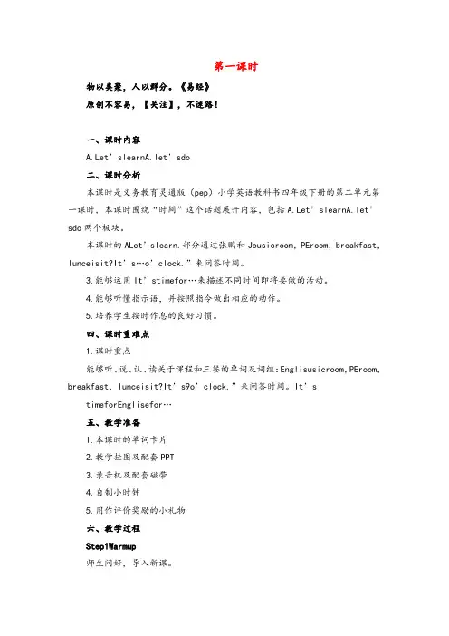 人教PEP版英语五年级下册Unit2第一课时教案与反思