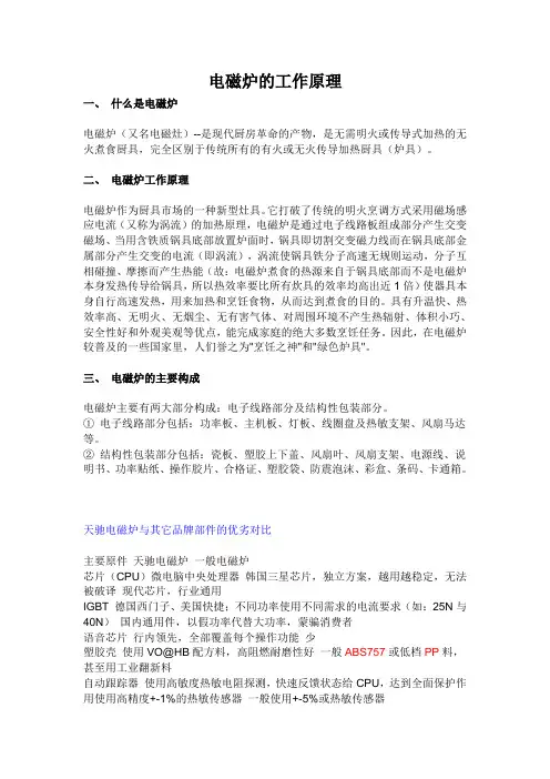 电磁炉的工作原理