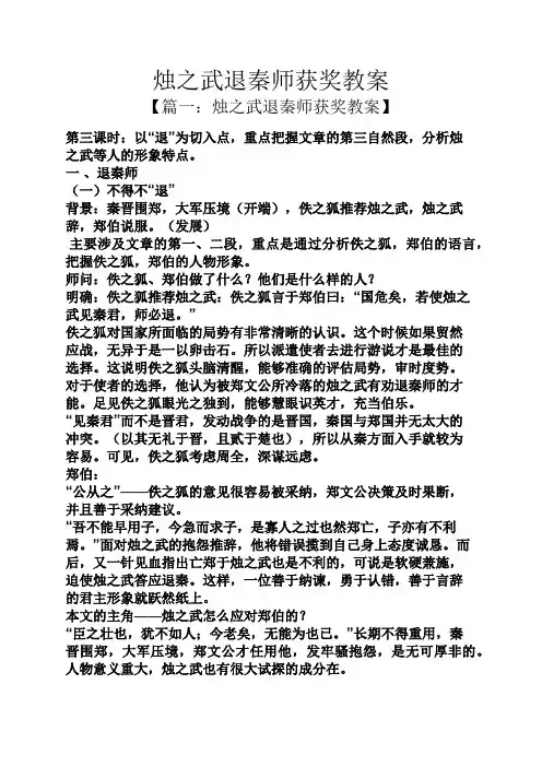 烛之武退秦师获奖教案