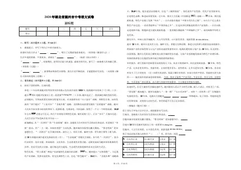 2020年湖北省随州市中考语文试卷(含答案解析)