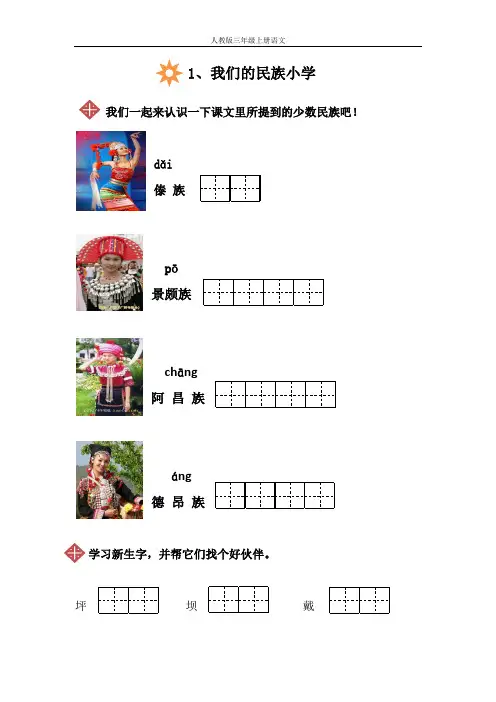 三年级上册语文1课、2课、3课同步练习+第一单元试卷