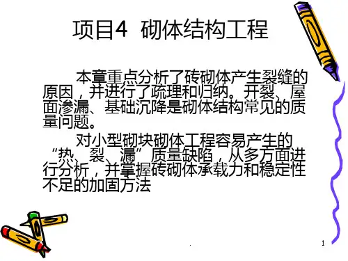 砌体结构工程质量事故