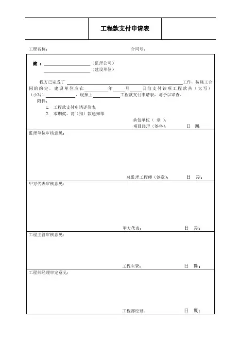 工程款支付申请表