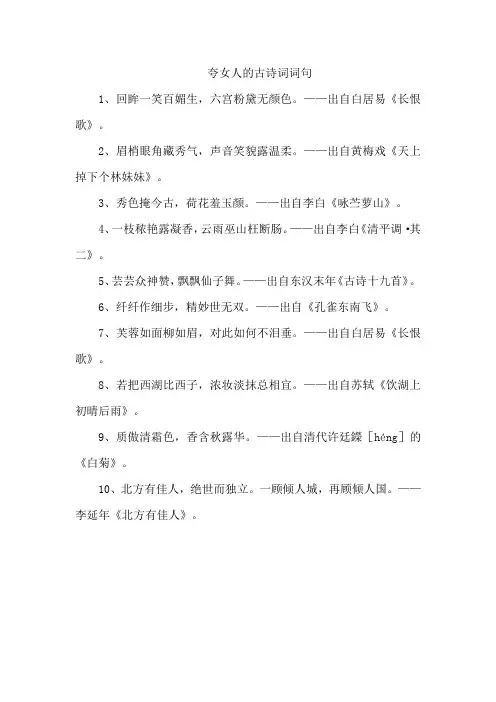 夸女人的古诗词词句