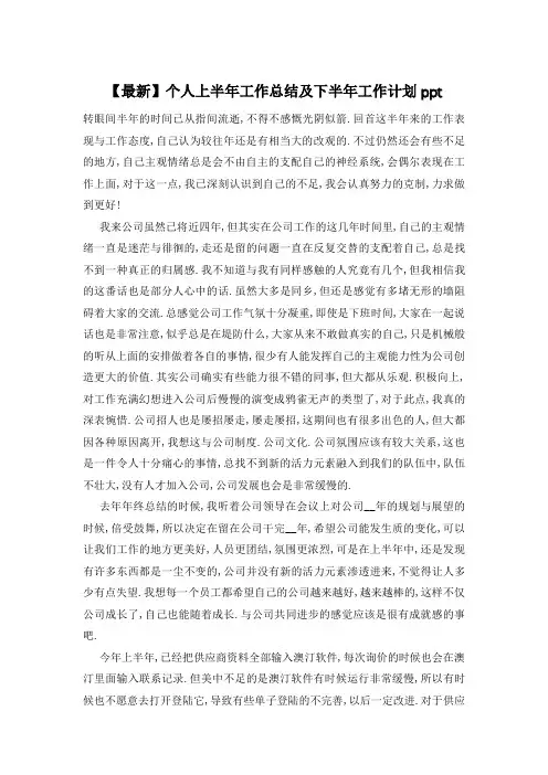 个人上半年工作总结及下半年工作计划ppt