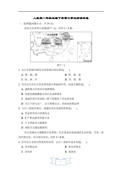 人教版八年级地理下册第七章达标测试卷含答案