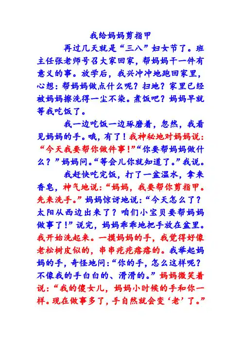 六年级上册第三单元作文范文