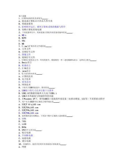 全国计算机等级考试第6套题