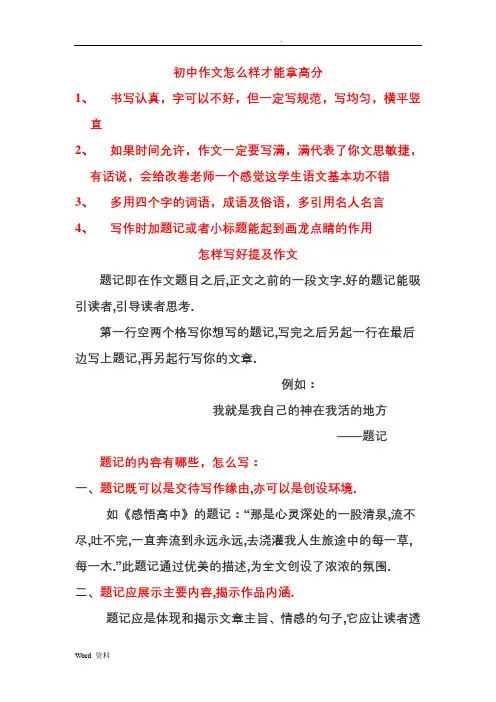 怎么样写好题记新建