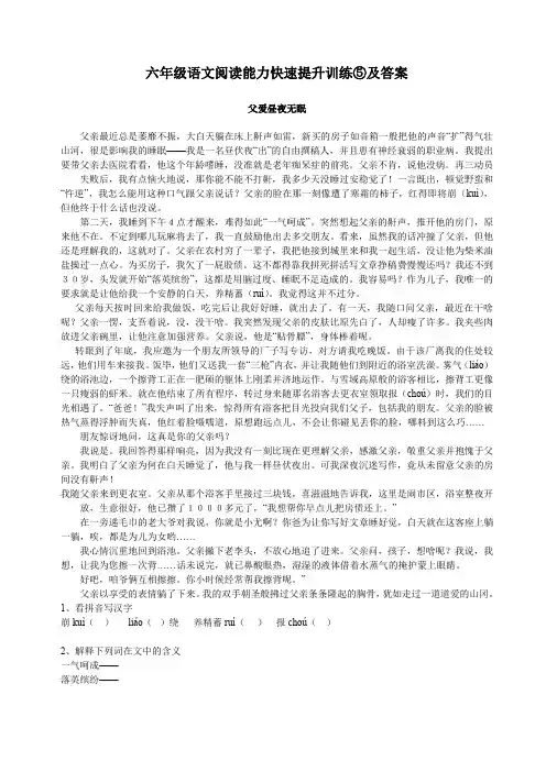六年级语文阅读能力快速提升训练⑤及答案