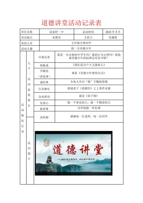 道德讲堂活动记录