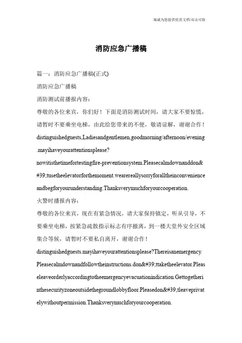 消防应急广播稿