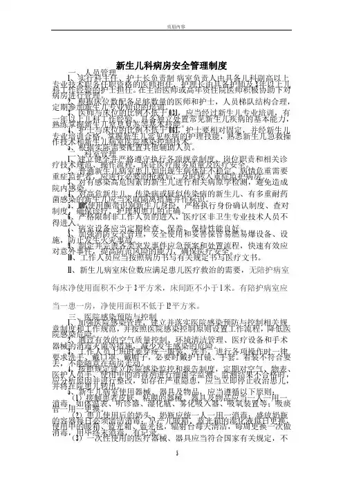 新生儿科病房安全管理制度91176