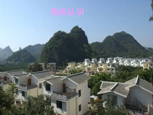 人教版七年级数学上册《角的认识》优质课件
