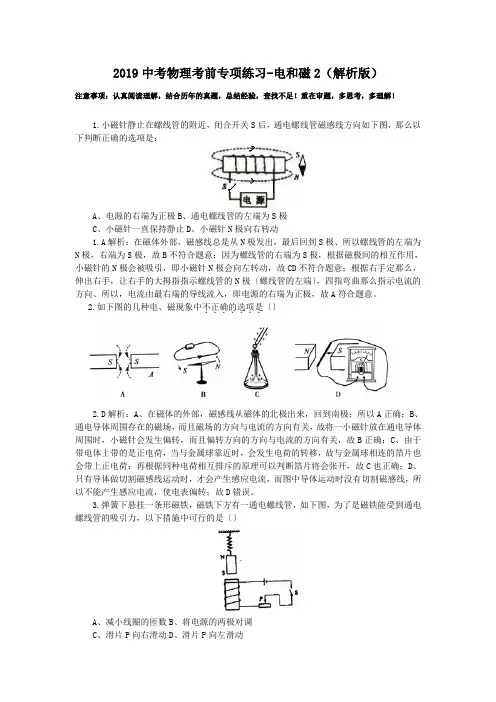 2019中考物理考前专项练习-电和磁2(解析版).doc
