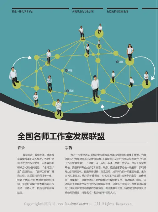 全国名师工作室发展联盟公示名单