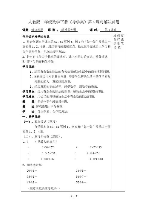 人教版二年级数学下册《导学案》第4课时解决问题