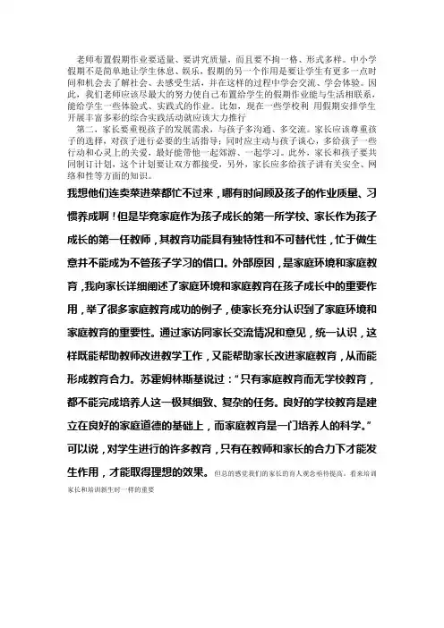 老师布置假期作业要适量