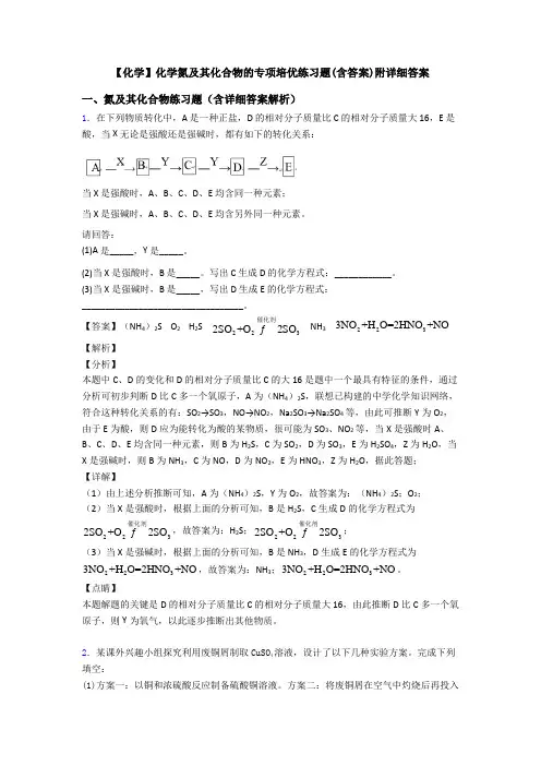 【化学】化学氮及其化合物的专项培优练习题(含答案)附详细答案