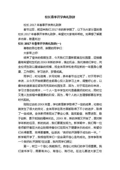 校长2017年春季开学典礼致辞