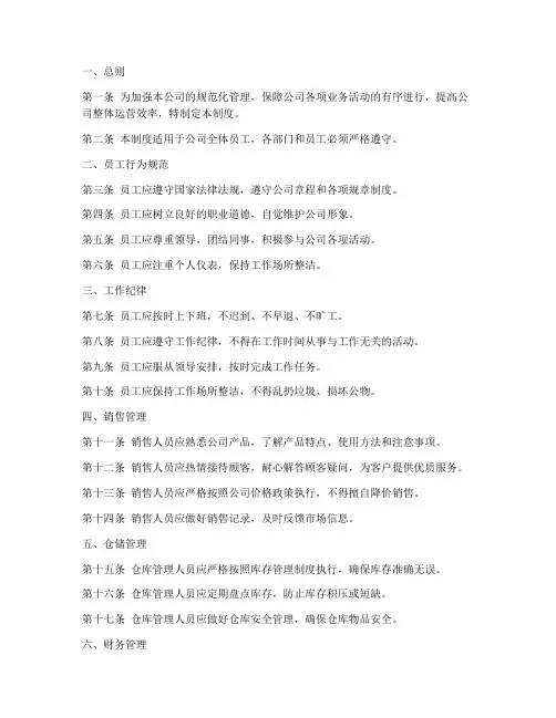 化妆品公司的管理制度范本