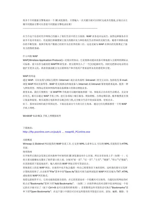 用电脑模拟手机上网--感受WAP
