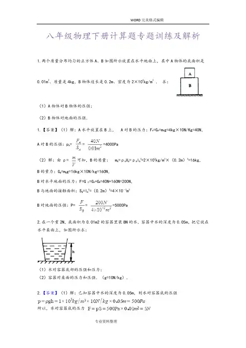 八年级物理(下册)计算题和答案解析