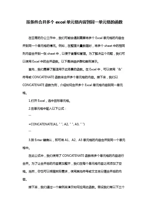 按条件合并多个excel单元格内容到同一单元格的函数