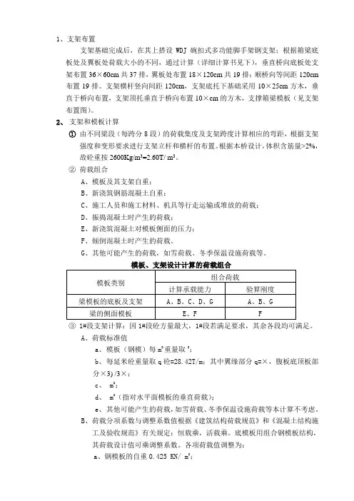 现浇箱梁支架布置与计算示例