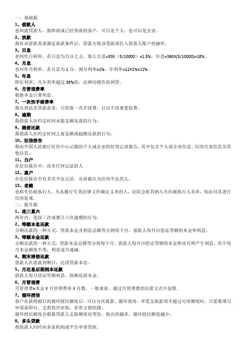 贷款名词解释
