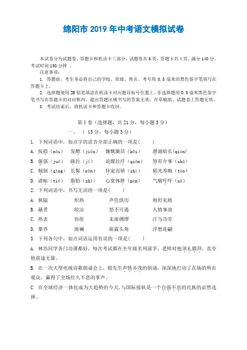绵阳市2019年中考语文模拟试卷+参考答案+答题卡   19