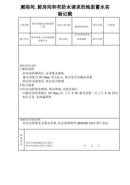 卫生间蓄水试验记录表