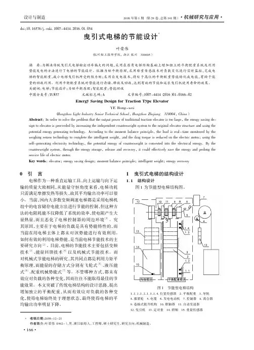 曳引式电梯的节能设计