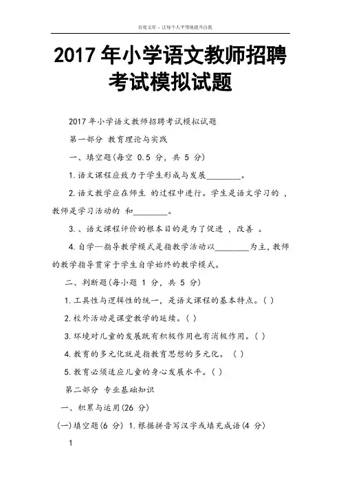 2017年小学语文教师招聘考试模拟试题
