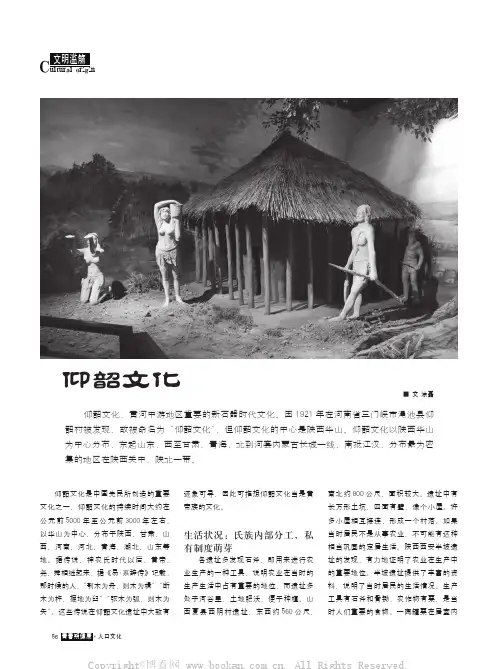 仰韶文化 