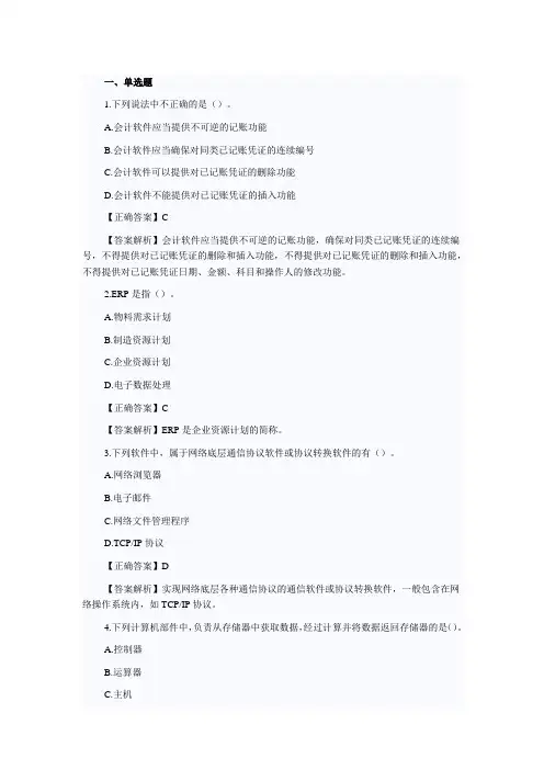 2015会计电算化考试题