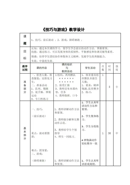 《技巧与游戏》教学设计