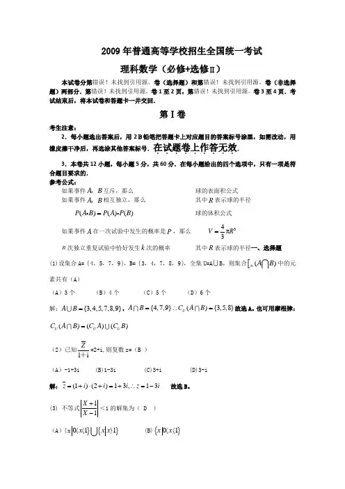 2009年普通高等学校招生全国统一考试数学卷(全国Ⅰ