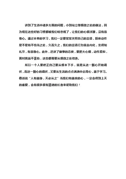 幸福人生讲座弟子规第二十三集心得体会