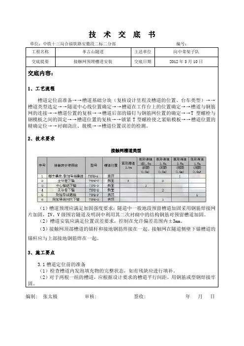 高铁隧道预埋槽道安装技术交底书
