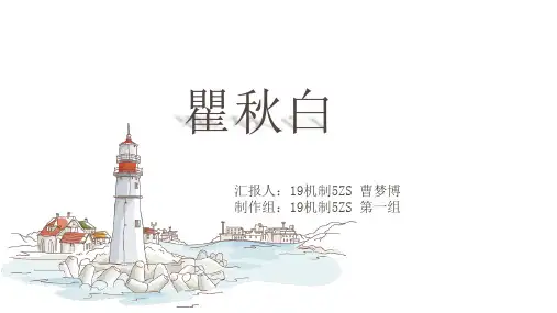 瞿秋白
