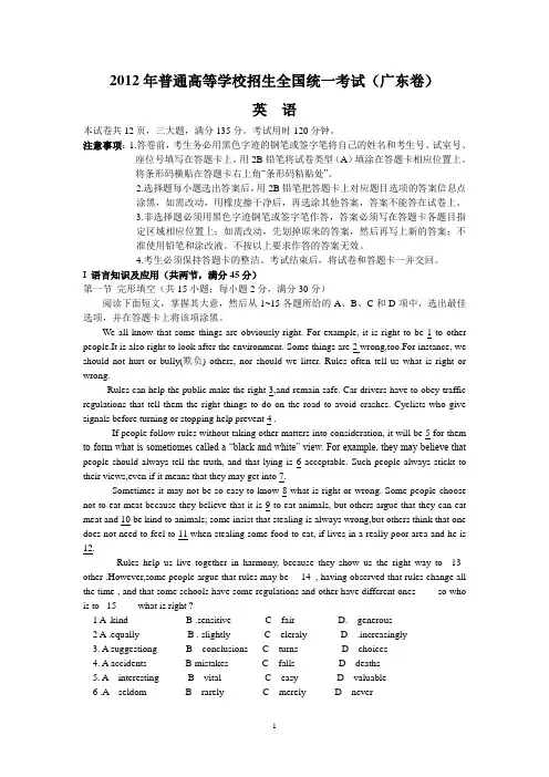 2012广东高考英语含答案