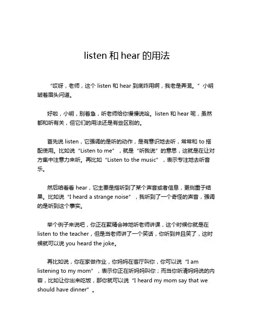 listen和hear的用法