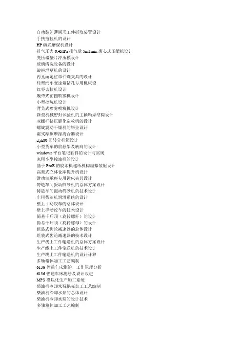 机械毕业设计论文CAD图纸word说明书