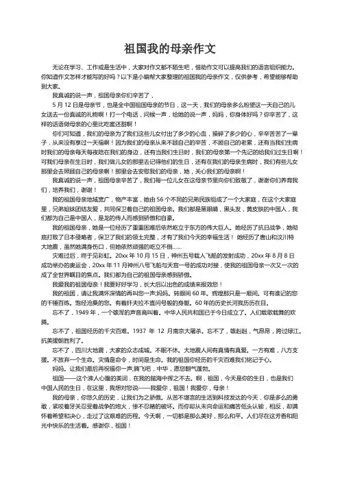 祖国我的母亲作文7篇