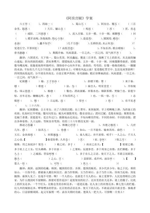 阿房宫赋学案附答案