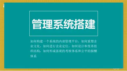 管理系统搭建--组织结构设计的理论要点