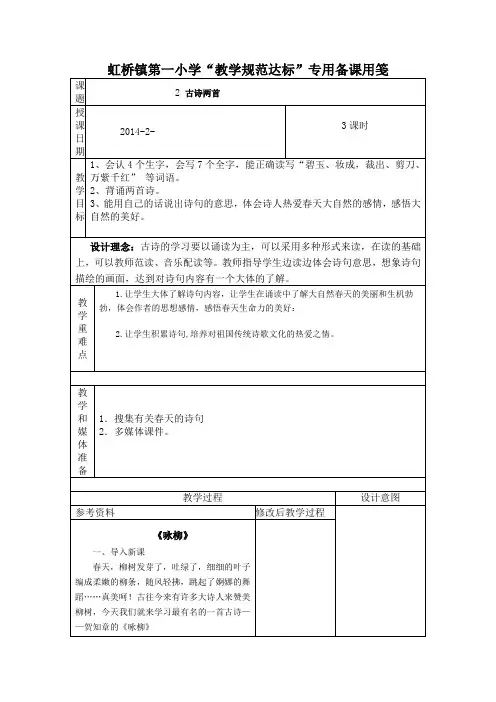 2 古诗两首《咏柳》《春日》.