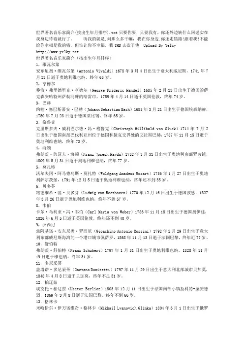 世界著名音乐家简介(按出生年月排序)